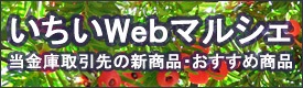 いちい信用金庫