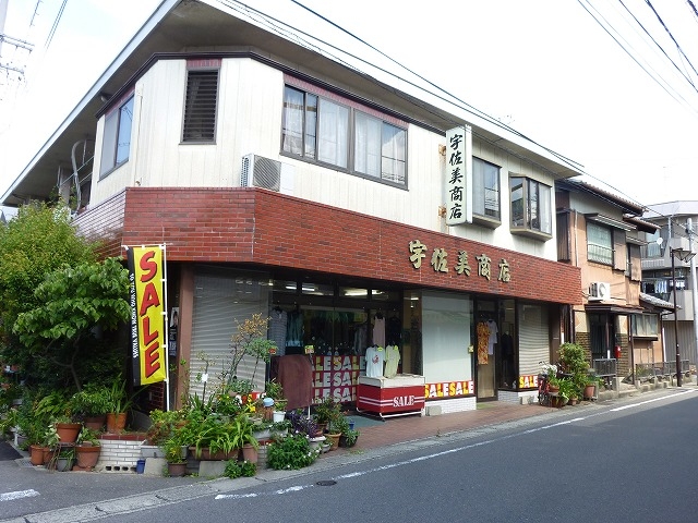 （有）宇佐美商店