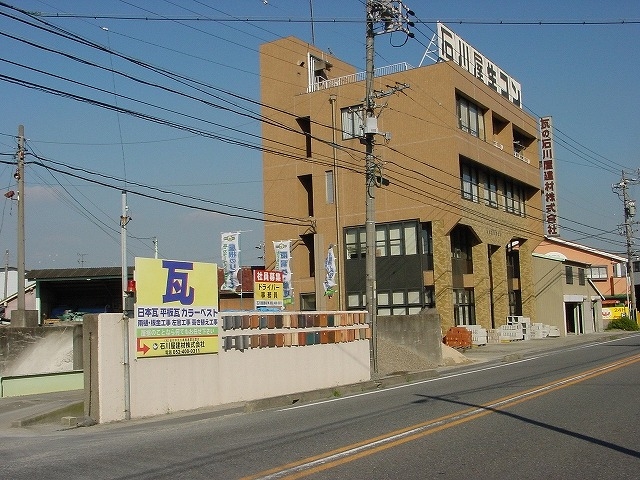 石川屋建材（株）