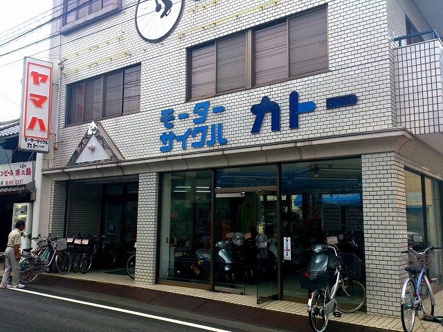加藤自転車モーター商会