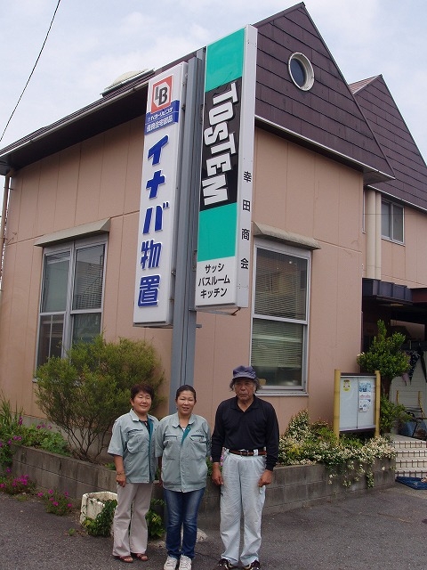 幸田商会